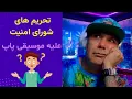 Download Lagu بیا ببین چه خبره!!!نگم برات...