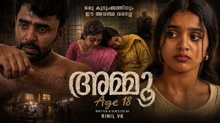 ഒരമ്മയും സഹിക്കില്ല 🥲അമ്മു Age 18 | Malayalam Short Film | Malabar Malluz