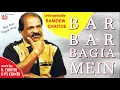 Download Lagu bar bar bagya mein | bhaitak gana en chutney king Ramdew chaitoe  | Baithak gana l KMI