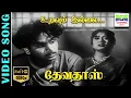 Lagu Uravum Illai | HD Video Song | Ghantasala,K.Rani,Udumalai Narayanakavi | Devadas | 7thchannelclassic