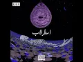 اي جي تروث - اسطرلاب - AJ TRUTH