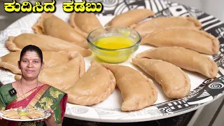 ಸುಲಭ ಕುದಿಸಿದ ಕಡಬು|Kuchchida Kadubu|Kudubu Recipe In Kannada|Kobbari Kadubu|UttaraKarnataka Recipes