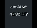 Acts 25 NIV I 25