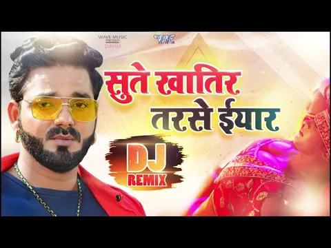 Download MP3 Pawan Singh - Sute Khatir Tarse Bhatar - Priyanka singh - DjRemix