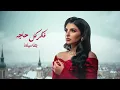 Maha Ftouni - Awel Hob (Official Lyric Video) | مهى فتوني - أول حب