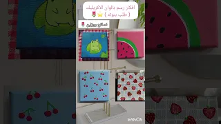 افكار رسم بالوان الاكريليك طلب بنوته 