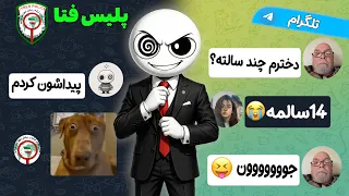 داخل گپ  پدوفیل ها عضو شدم   همشونو به پلیس لو دادم  دندنها
