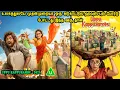 Download Lagu முதன்முறையா ஒரு சுடுகாட்டுல ஹவுஸ்-புல் போர்டுபோட்டது இந்த ஊரு தான் Telugu film Mr Tamilan Voice Over