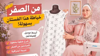 الجزء الثاني من عمل موديل للمبتدئين ❤️✂️