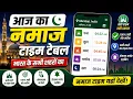 Namaz time table in India 2027 l Full details Namaz time table 2027 l
