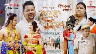 premor moharon rupam borah l abhinab maut l partha pritom l new assamese music video 2025