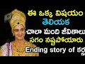 Download Lagu ఈ ఒక్క విషయం తెలియక చాల మంది జీవితాలు నష్ట పోతున్నారు TELUGU MAHABHARATAM| LORD KRISHNA MESSAGES