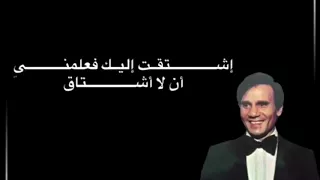 عبدالحليم حافظ رسالة من تحت الماء إشتقت إليك مع الكلمات Lyrics 