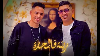                                عشيرتي فالحارة                         دندنها