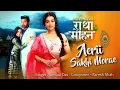 Download Lagu Aerii Sakhi Morae | Pyar Ka Pehla Naam Radha Mohan Song | PKPNRM | Senjuti Das