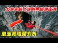 Download Lagu 隐藏太多未解之谜的神仙洞崖洞！石门上方有两副石棺，这地方竟还有人居住！【户外小北哥】