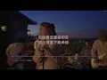 飛鳥和蟬- 任然 Cover ( 蔡恩雨 Priscilla Abby) [Lyric]