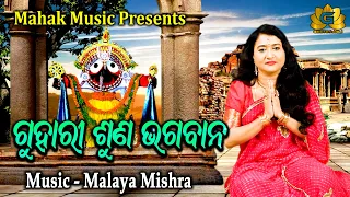 Guhari Suna Bhagawan