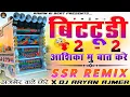 Lagu जोर पुरो लगा लीजो__🤸🏻म्हारी बिट्टूडी✌️2 - 2 आशिका 🤣,,मु बात करे...🎭😎Sarwan Singh Rawat⚡🤑DjAryanAjmer