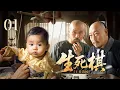 Download Lagu 【超好看民国剧】王者清风 01 | #倪大红 权势滔天，小皇帝自出生起便沦为弃子，在一盘生死棋中苟活，寻求破局之路！