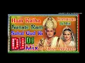 Download Lagu || Dj Raj Kamal Basti Ham Katha Sunate Hai || #Ramayan #Ramayansong