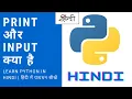 HINDI Python Tutorial - Print and Input What is Print and Input