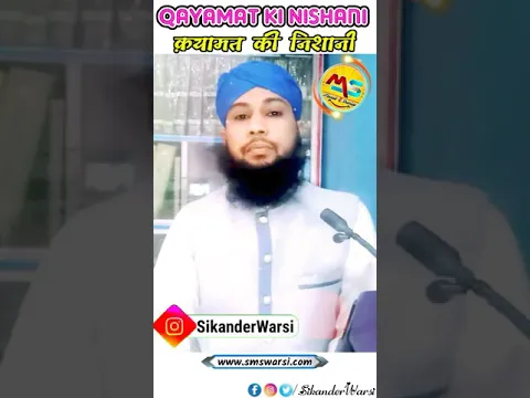 Qayamat Ki Nishani By Sikander Warsi | #shorts #islamicstatus #ahlesunnat