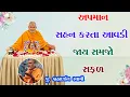 Download Lagu Brahmdarshan Swami | BAPS Motivational Speech | Swaminarayan Pravchan | અપમાન સહન કરતા આવડી જાય સમજો
