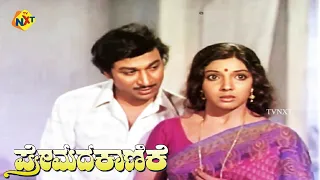Premada Kanike – ಪ್ರೇಮದ ಕಾಣಿಕೆ Kannada Movie Scene 9 | Dr Rajkumar, Aarathi | TVNXT Kannada
