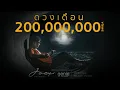 Download Lagu ดวงเดือน - JOEY PHUWASIT (โจอี้ ภูวศิษฐ์) 「Official MV」
