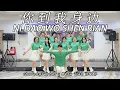 Download Lagu NI DAO WO SHEN BIAN 你到我身边 CHI DAO 迟到 - LIU WEN ZHENG 劉文正 | LINE DANCE | MINNIE | Heru Tian