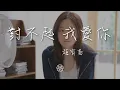 趙宥喬 - 對不起 我愛你『這熟悉的天氣 留在深處的記憶』【動態歌詞Lyrics】