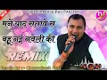 Download Lagu mane yaad satave se bahu nai naveli ki dj song || mukesh fouji dj ¦¦ new ragni remix song 2021 ||
