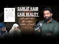 Sarbjit Kaur Case Lahore Court Order | Fake Media Narrative Exposed | Adlti Hukam
