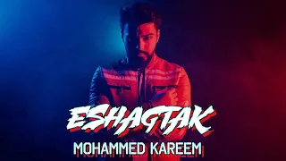 Mohammed Kareem ESHAGTAK Official Music Video عشكتك عشك 