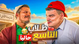 طلاب التاسع الراسبين حاليا 🤣