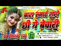 Download Lagu Mangal Bhawan Mangal Hari Dj Remix Song Banshidhar Chaudhary Bara Smart Lage Chhi Ge Bechari Suraj