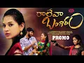 Lagu Raleva Bangaram New Love Failure Song Promo 4K | Vaishnavi Sony | Vishwapriya | Shivakrishna Veluthu