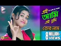 Download Lagu Ei Ami Ei Tumi | এই আমি এই তুমি | TOR NAAM | তোর নাম | Saberi | Echo Bengali Muzik