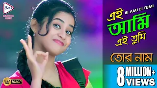 ei ami ei tumi tor naam saberi bhattacharya echo bengali muzik