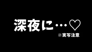 【📸実写注意】緊張してます！！紹介☆