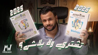 هل كتاب التفوق احياء 2026 يستحق الشراء Biology ثانوية عامة 2026 