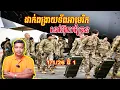 Lagu ការដាក់ពង្រាយទ័ពអាមេរិកនៅអ៊ុយក្រែន | 1/1/26