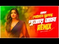 Download Lagu Kon Dokane Jhulche Pujor Jama Remix | Subha Ka Muzik | Bangla Viral Dj Remix | Durga Puja Remix