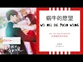 Download Lagu Wo Niu De Yuan Wang 蜗牛的愿望 - 金玟岐 OST. You Are My Destiny 《你是我的命中注定》 PINYIN LYRIC