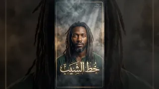 خط الشيب  قريبآ                                       حالات واتس                             دندنها