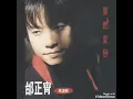 【國粵語合併歌曲】邰正宵-深愛著你/愛情影畫戲