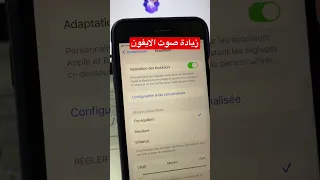طريقة زيادة صوت الايفون 