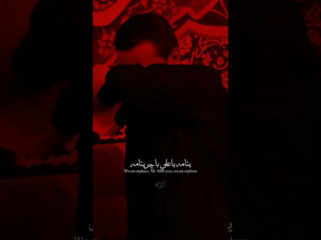 ⁣يتامه ياعلي باچر يتامه💔القصيدة المُؤلمة لامير المؤمنين (ع) 💔| ملا قحطان البديري|استشهاد الامام علي