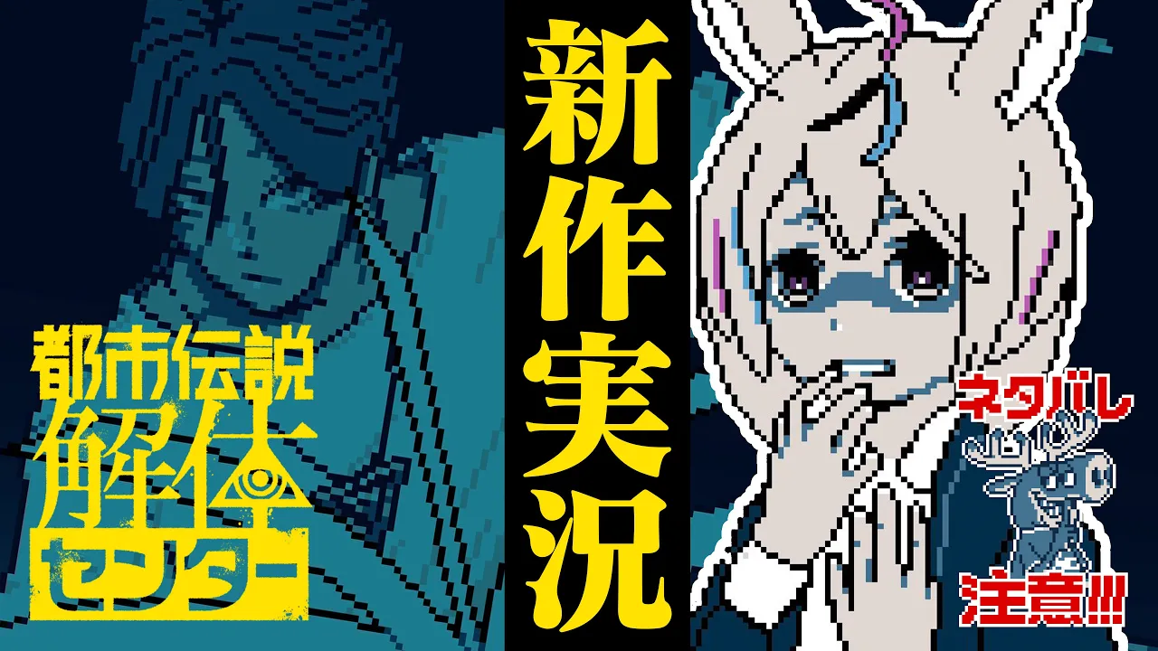 【都市伝説解体センター】※ネタバレ注意！新作ゲーム！解体は第三話「辺獄への階段」突入【尾丸ポルカ/ホロライブ】